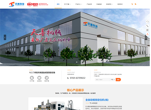 东莞市天善机械有限公司
