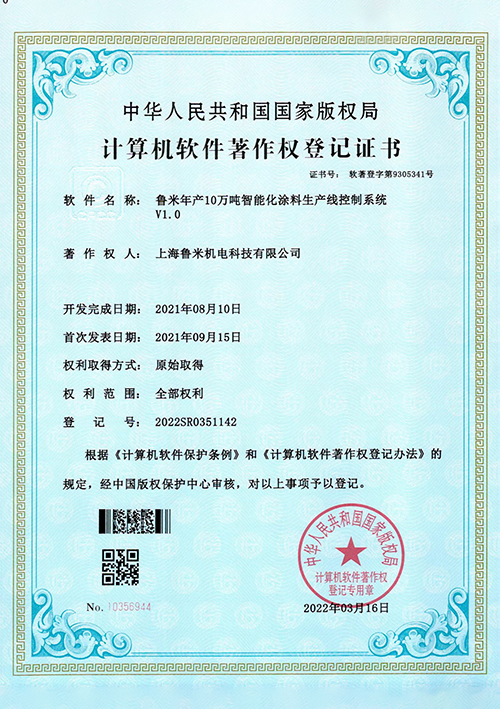 软著 证书 09 年产10万吨生产线控制系统 