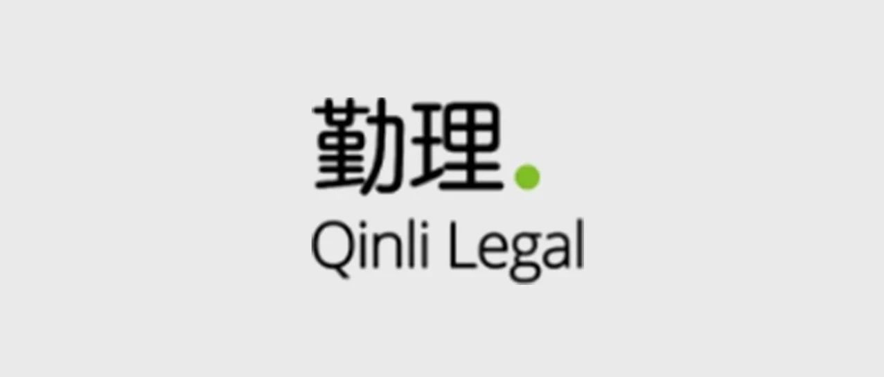 飞色助力勤理律所顺利搭建企业官网