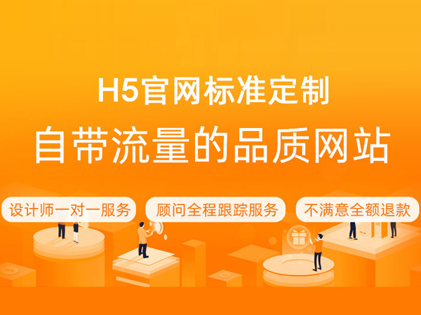 H5响应式定制【自带流量的社交电商网站】