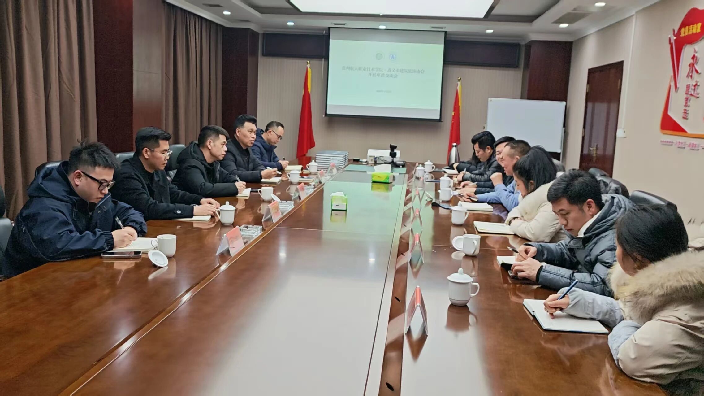 遵义市建筑装饰协会·贵州航天职业技术学院开展座谈交流会