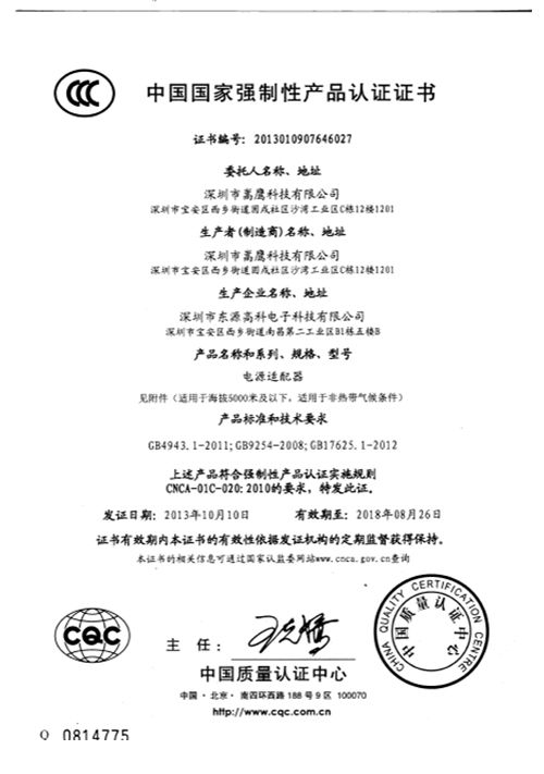 China CCC Certification