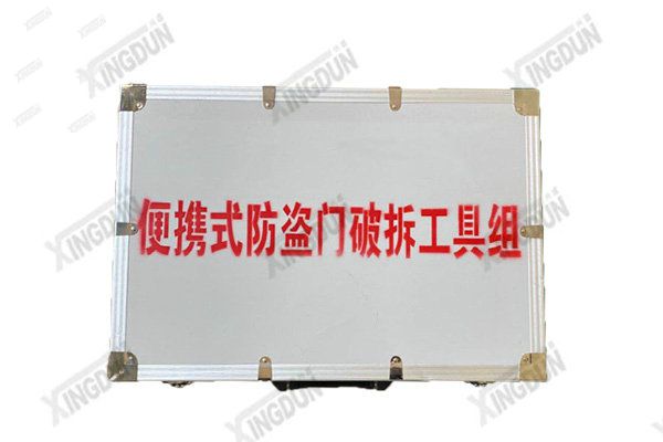 防盗门破拆工具组