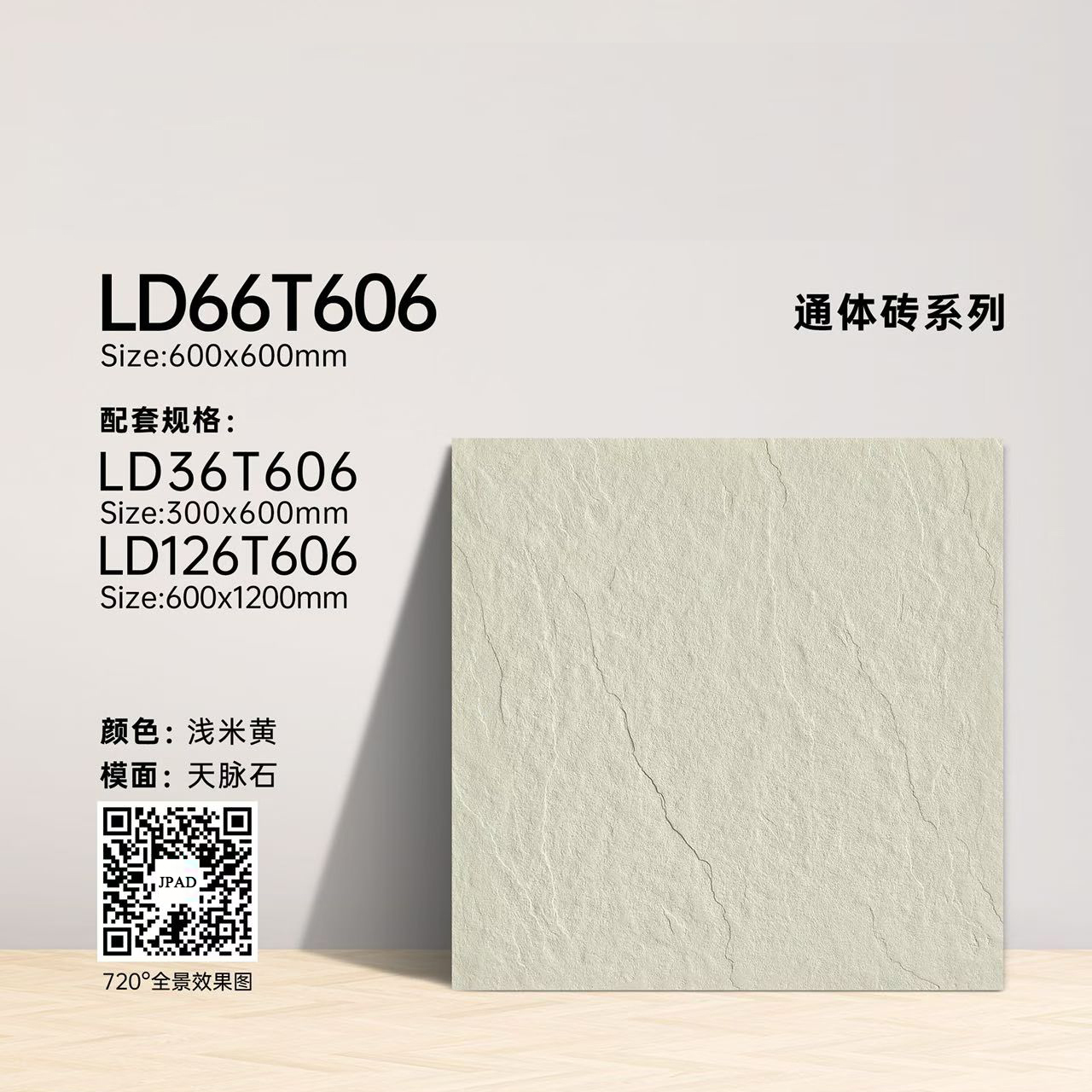 MS66T606 Homogenous floor tiles