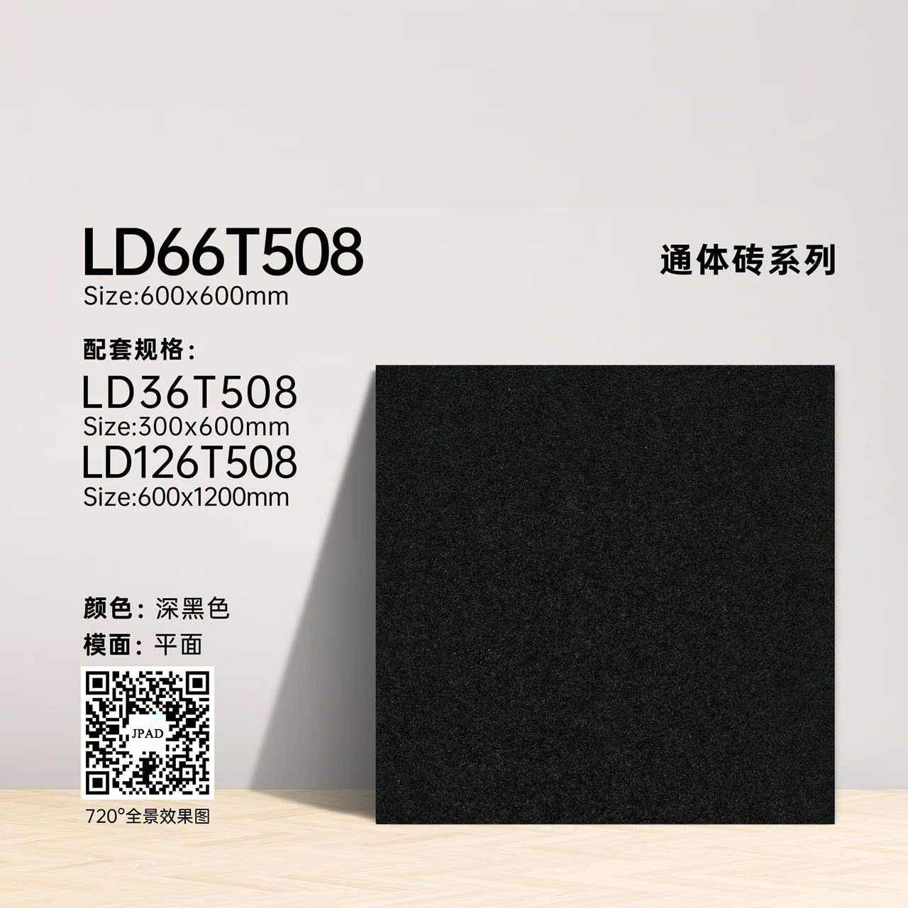 MS66T508 Homogenous floor tiles