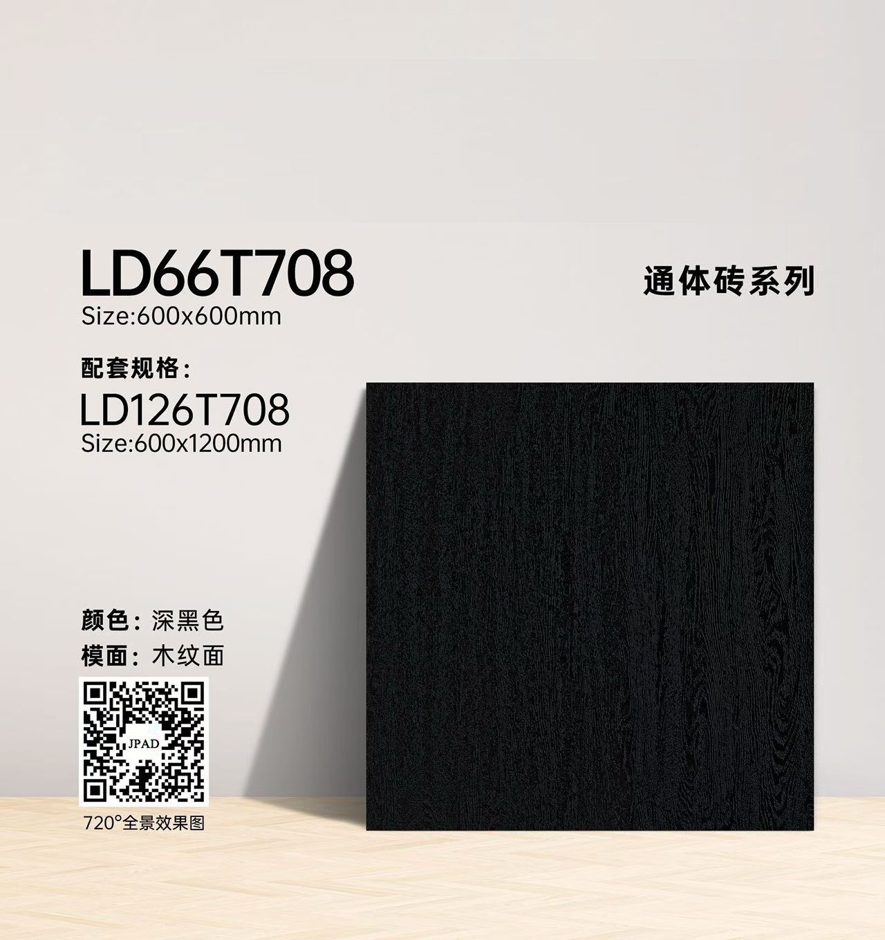 MS66T708 Full body floor tiles
