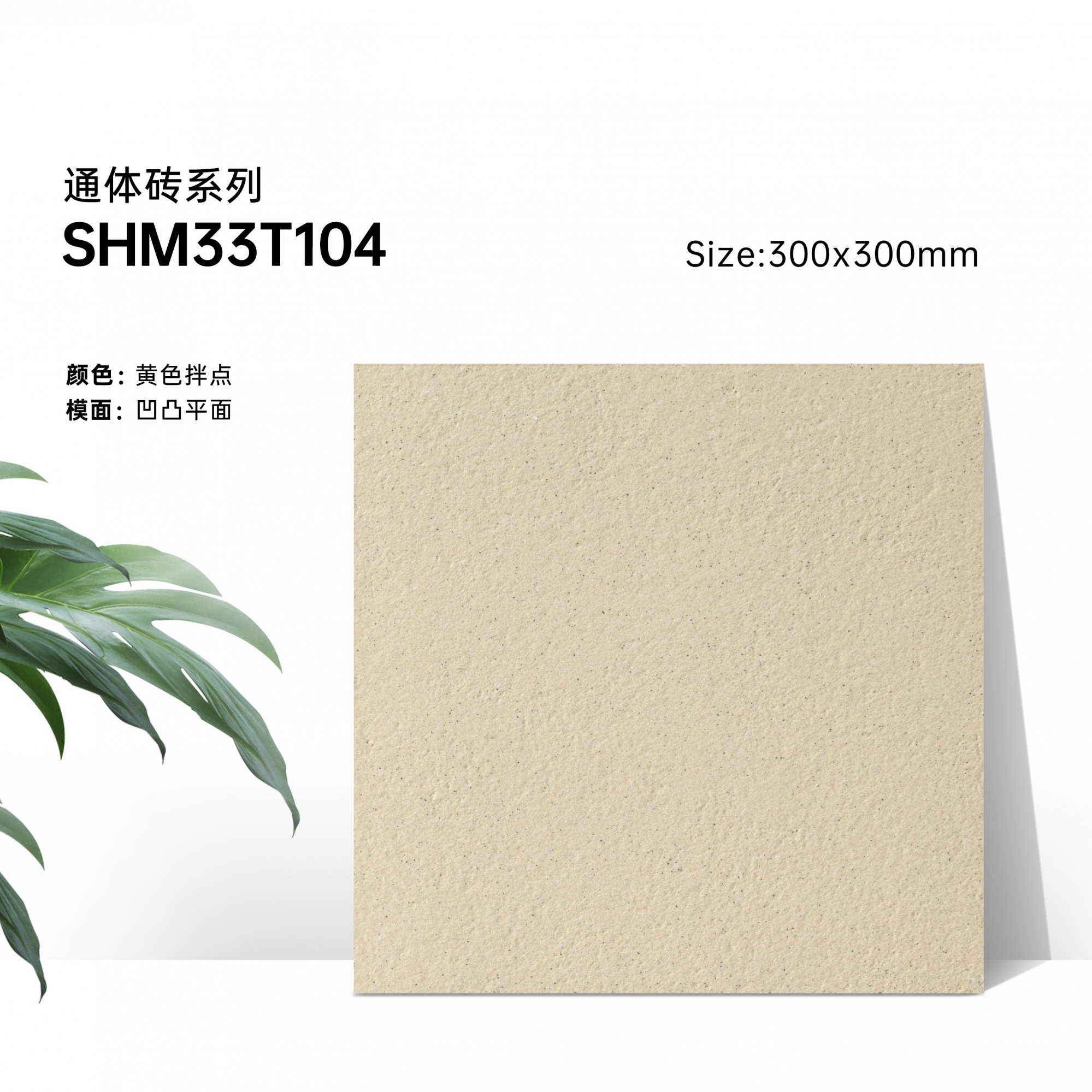 33T104  Full Body Porcelain Tile, Wind Sand Texture Matte Floor Tile for Outdoor & Indoor