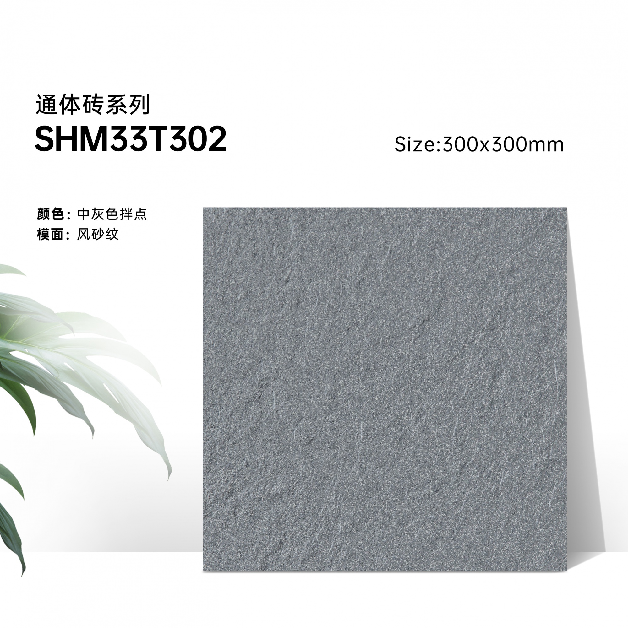 33T302  Full Body Porcelain Tile, Wind Sand Texture Matte Floor Tile for Outdoor & Indoor