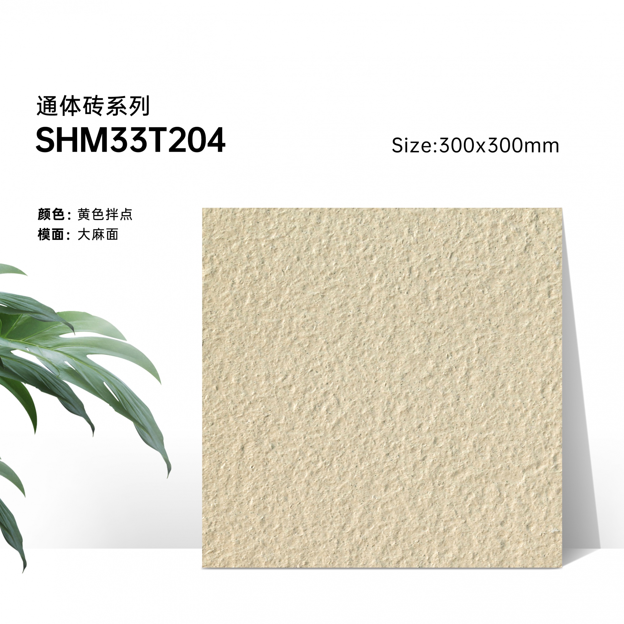 33T204 Beige Full Body Porcelain Tile,Anti-slip Floor Tile for Outdoor & Indoor