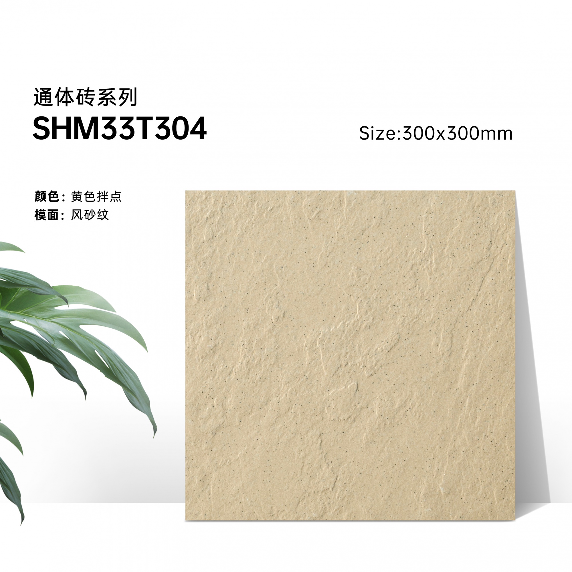 33T304 Beige Full Body Porcelain Tile,Anti-slip Floor Tile for Outdoor & Indoor