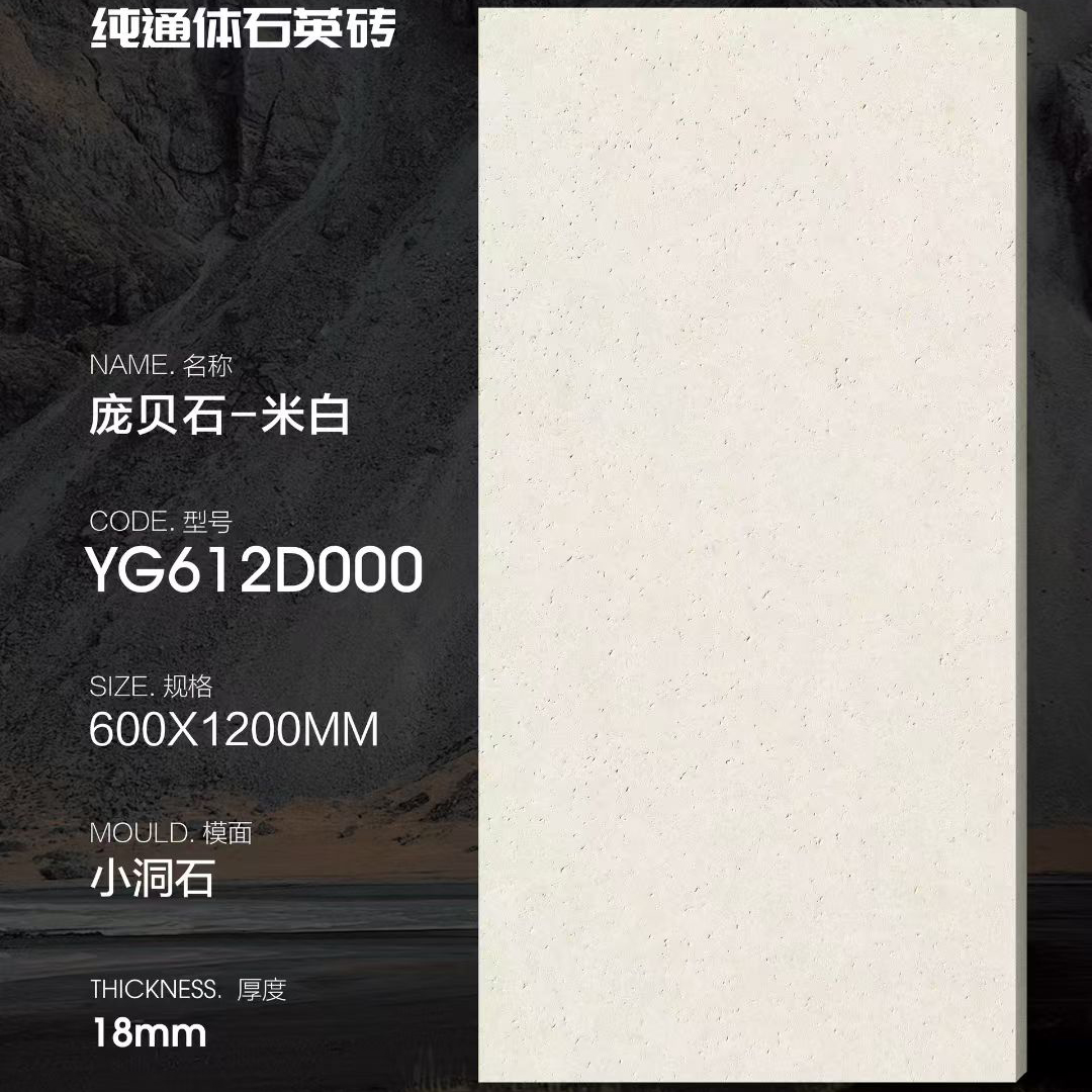 JPAD YG612D000  600x1200mm 18mm Thick Beige Castle Pure Full-Body Quartz Tile, Matte Flat Surface