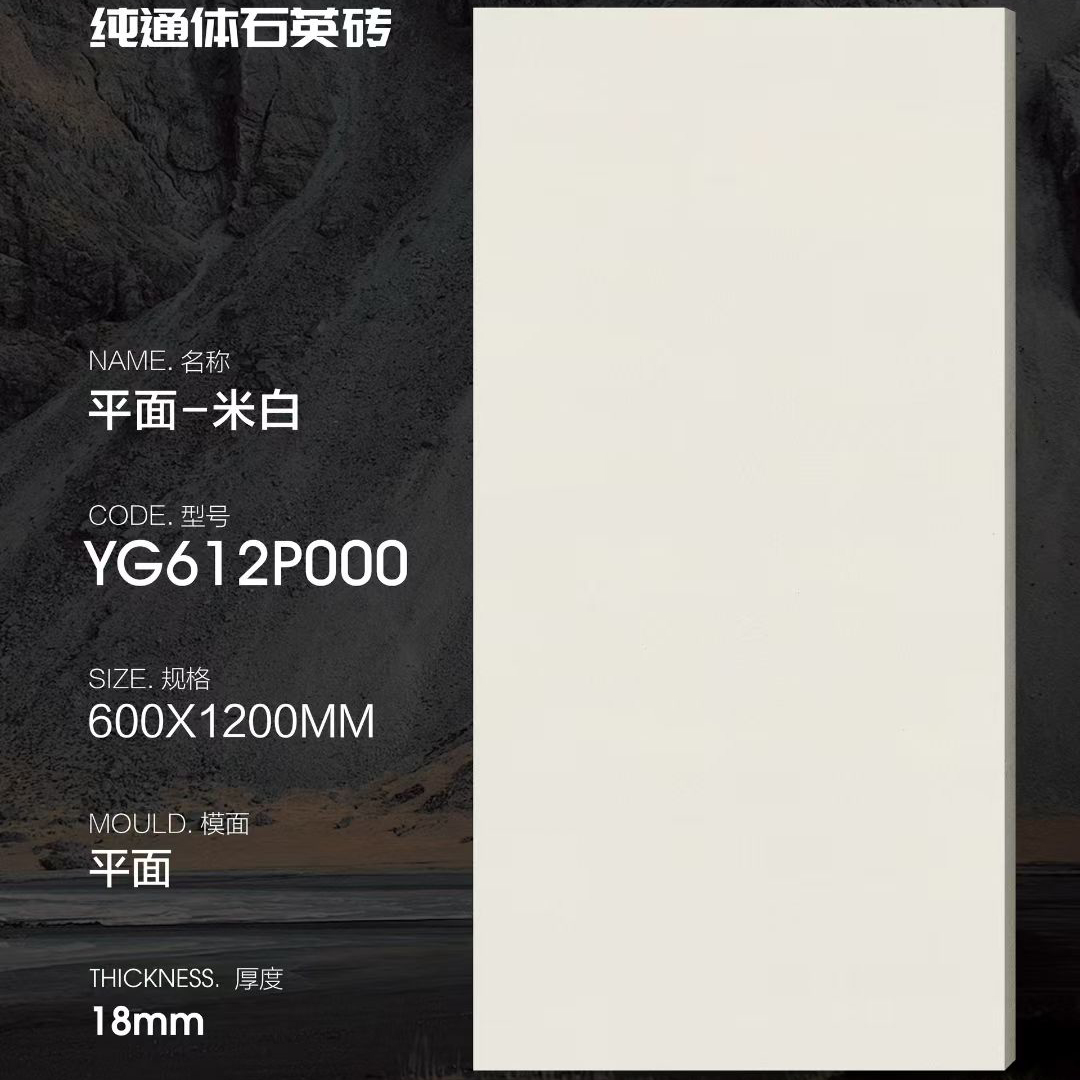 JPAD YG612P000  600x1200mm 18mm Thick Beige Castle Pure Full-Body Quartz Tile, Matte Flat Surface