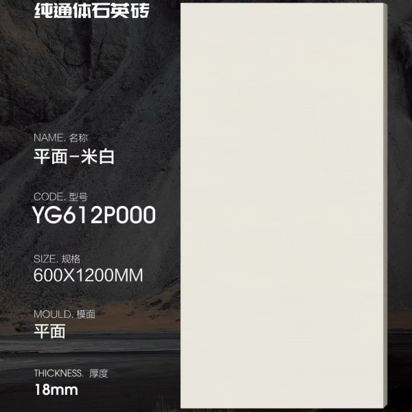 JPAD YG612P000  600x1200mm 18mm Thick Beige Castle Pure Full-Body Quartz Tile, Matte Flat Surface