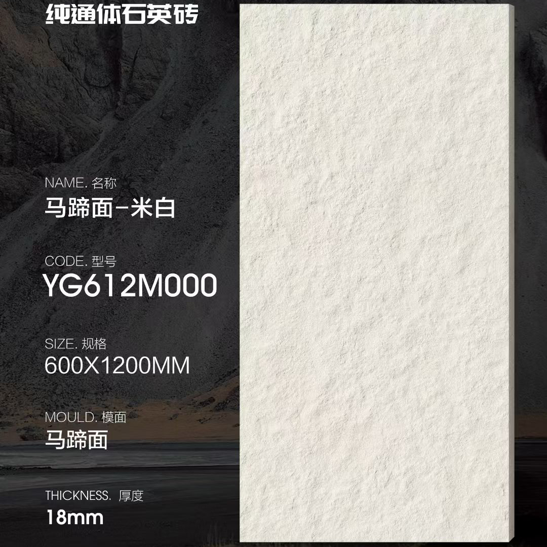 JPAD YG612M000  600x1200mm 18mm Thick Beige Castle Pure Full-Body Quartz Tile, Matte Flat Surface