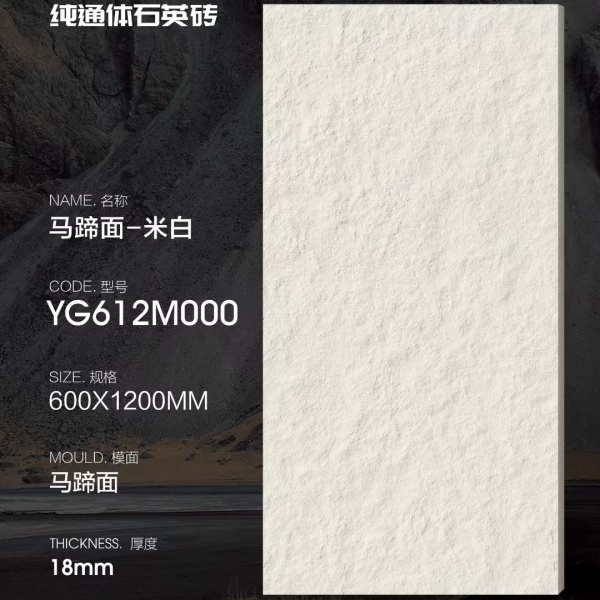 JPAD YG612M000  600x1200mm 18mm Thick Beige Castle Pure Full-Body Quartz Tile, Matte Flat Surface