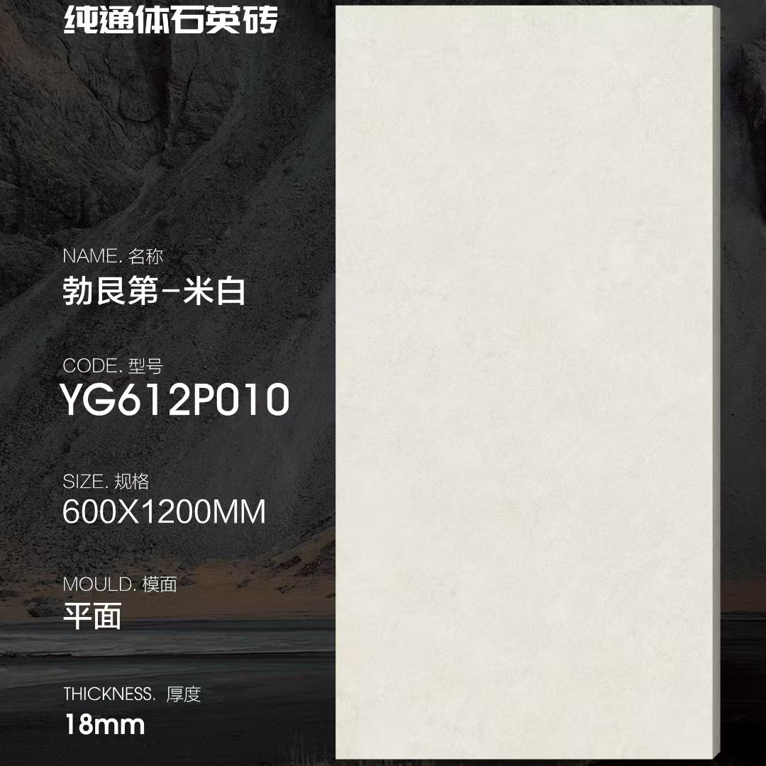 JPAD YG612P010  600x1200mm 18mm Thick Beige Castle Pure Full-Body Quartz Tile, Matte Flat Surface