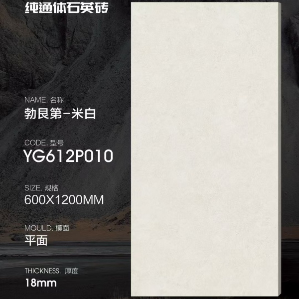 JPAD YG612P010  600x1200mm 18mm Thick Beige Castle Pure Full-Body Quartz Tile, Matte Flat Surface
