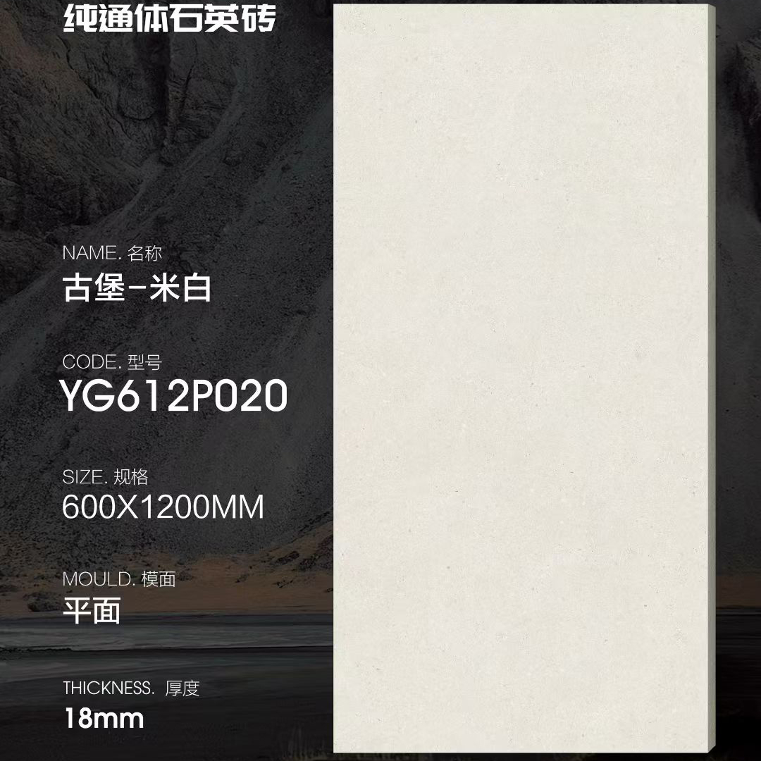JPAD YG612P020  600x1200mm 18mm Thick Beige Castle Pure Full-Body Quartz outdoor paving tile