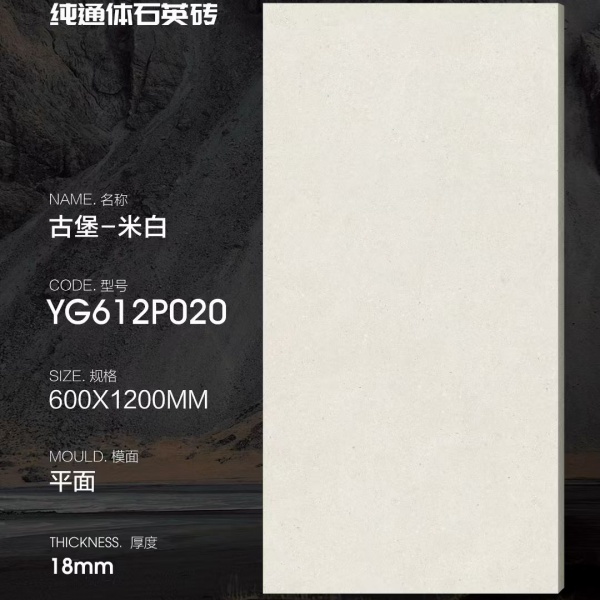 JPAD YG612P020  600x1200mm 18mm Thick Beige Castle Pure Full-Body Quartz outdoor paving tile