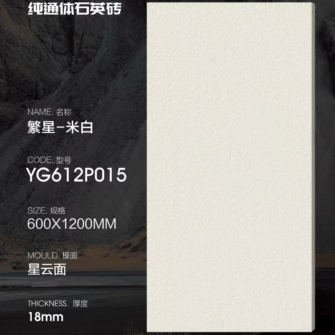 YG612P015 Beige Castle Pure Full-Body Quartz outdoor paving tile