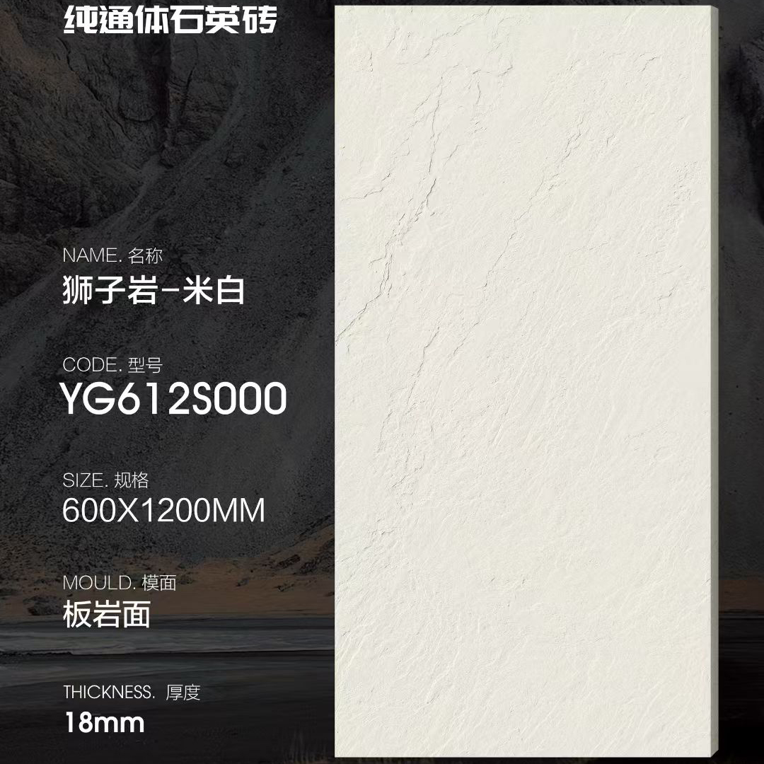 YG612S000 Beige Castle Pure Full-Body Quartz outdoor paving tile