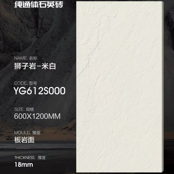 YG612S000 Beige Castle Pure Full-Body Quartz outdoor paving tile