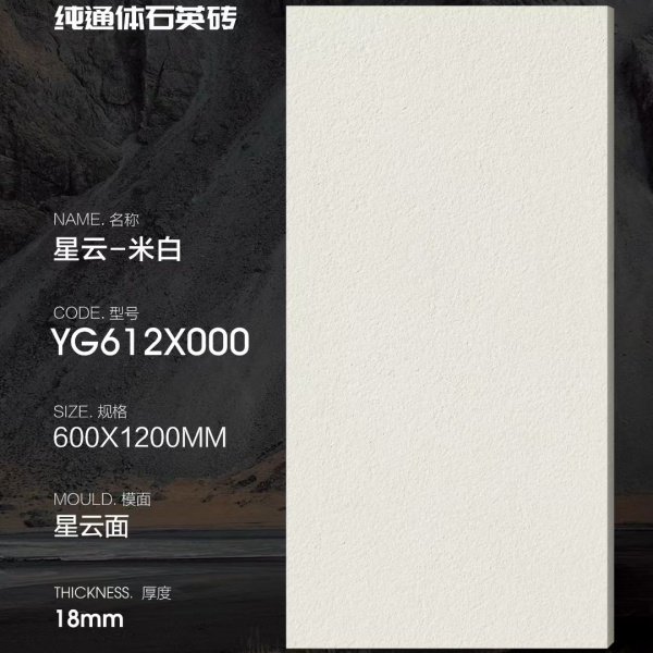 YG612X000 Beige Castle Pure Full-Body Quartz outdoor paving tile