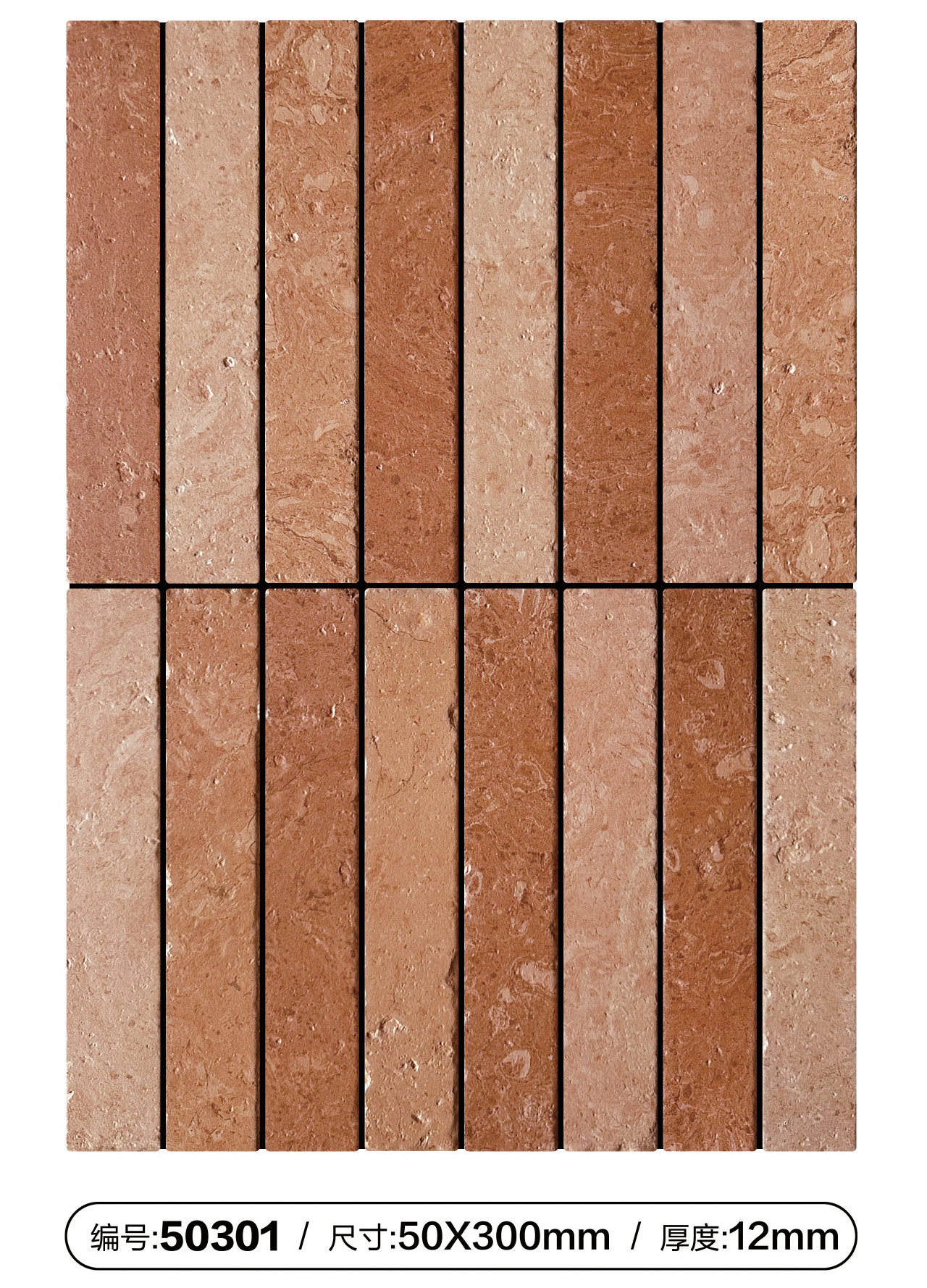 50301# Limestone Effect Strip Tile （50×300mm）