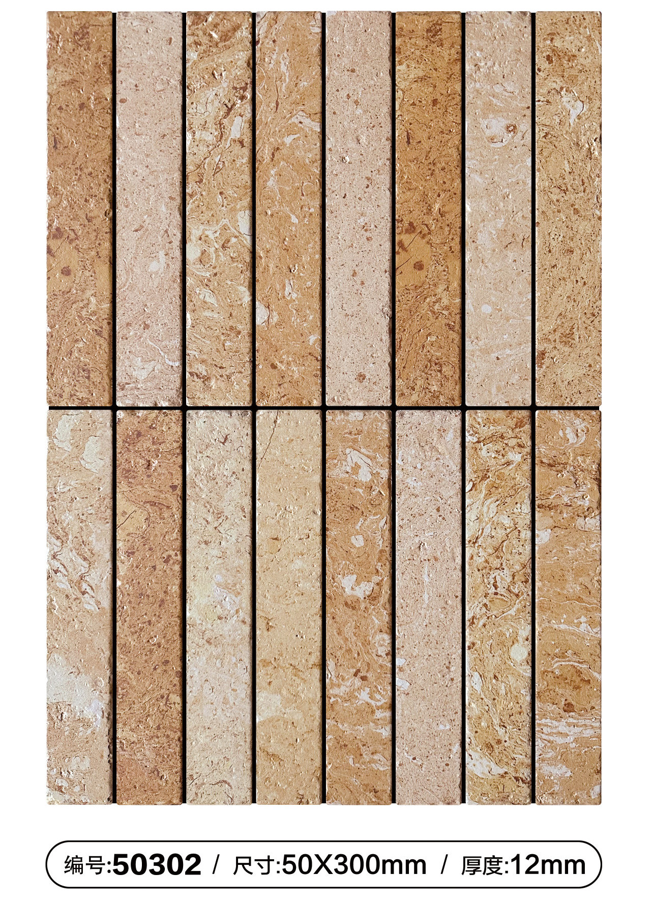50302# Limestone Effect Strip Tile （50×300mm）