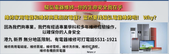 想要商用冰箱使用年限增加，選擇香港駿弘電器公司沒商量！