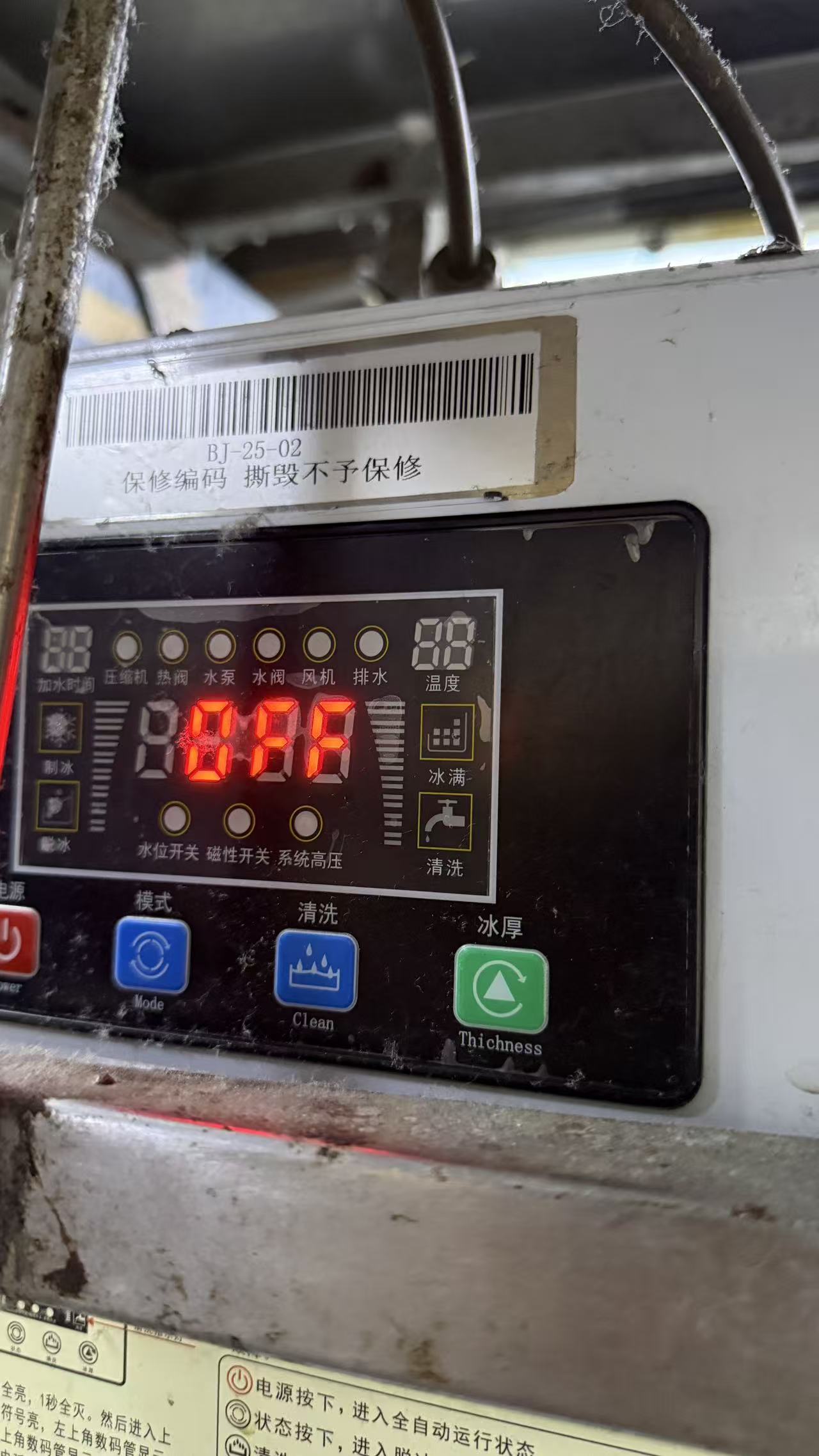 製冰機機板壞維修｜無顯示、亂報代碼維修