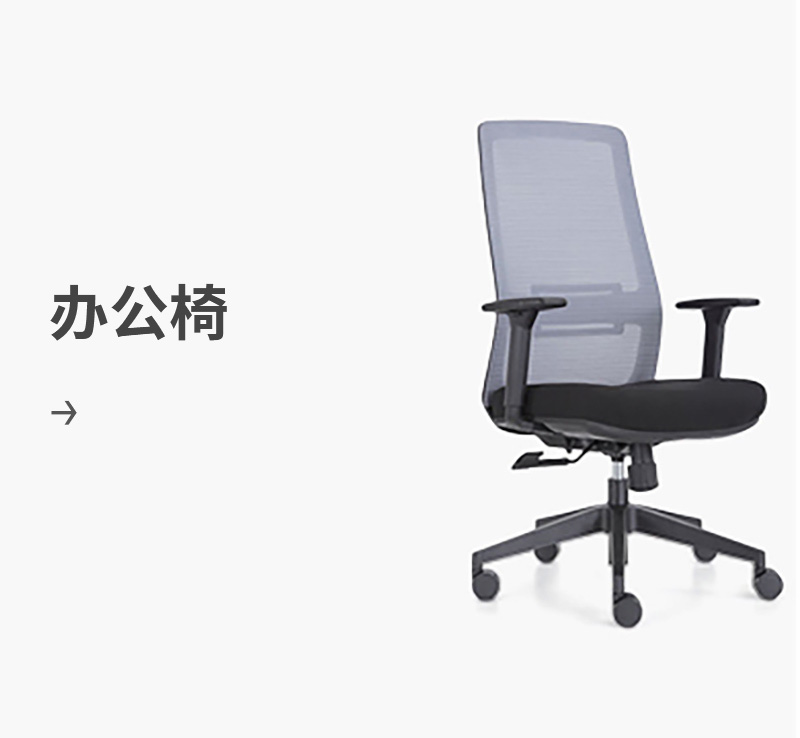 办公椅