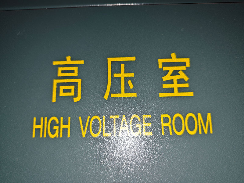 high voltage room of the transformer