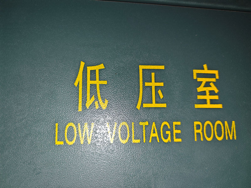 low voltage room of the transformer