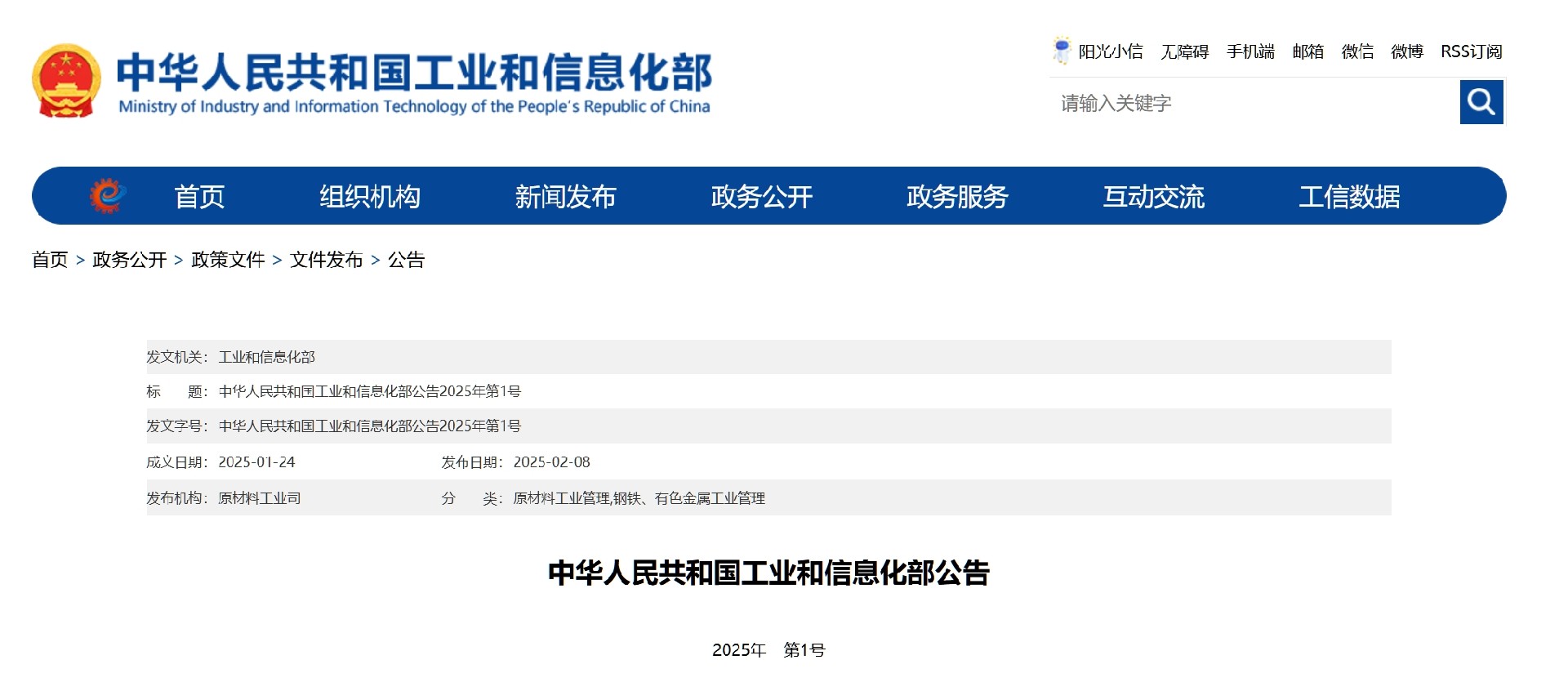 China Ministry of Industry and Information Technology Announcement