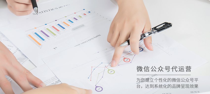 公众号代运营