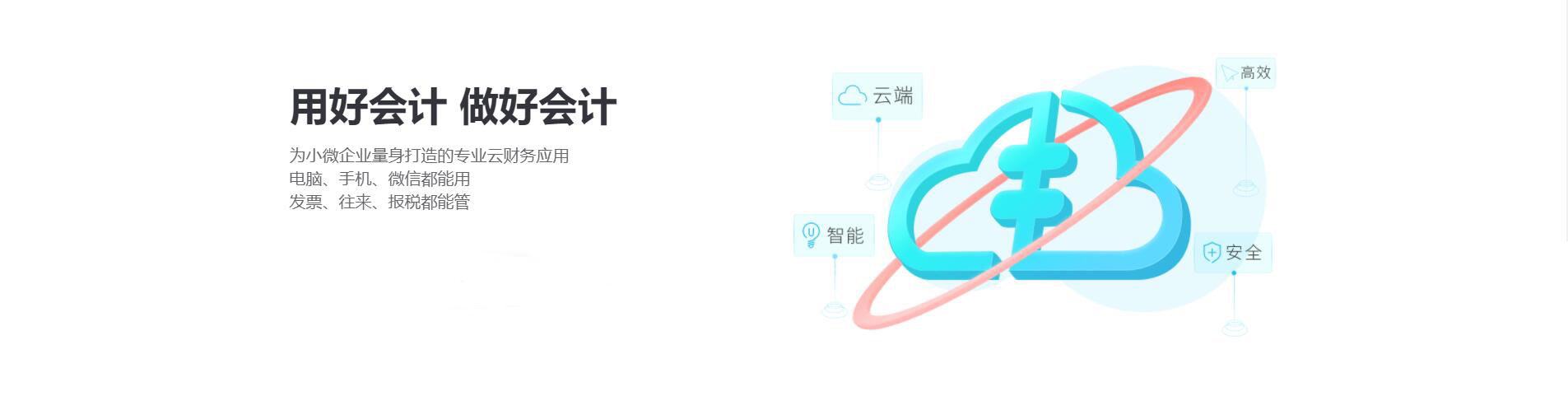 好会计企业云财务管理软件