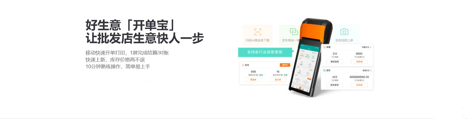 好生意库存管理软件