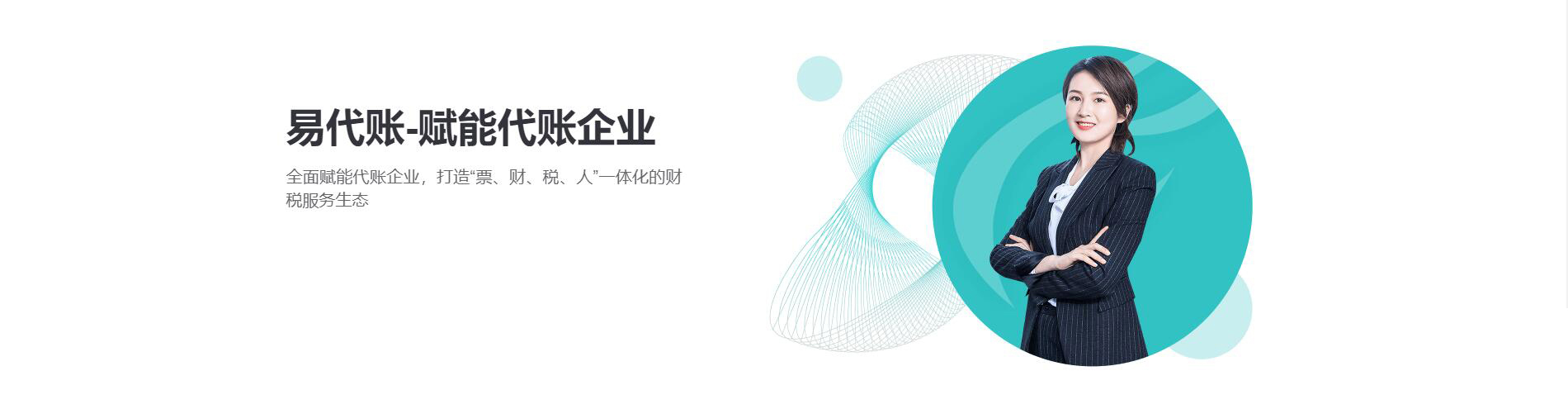 易代账记账凭证软件