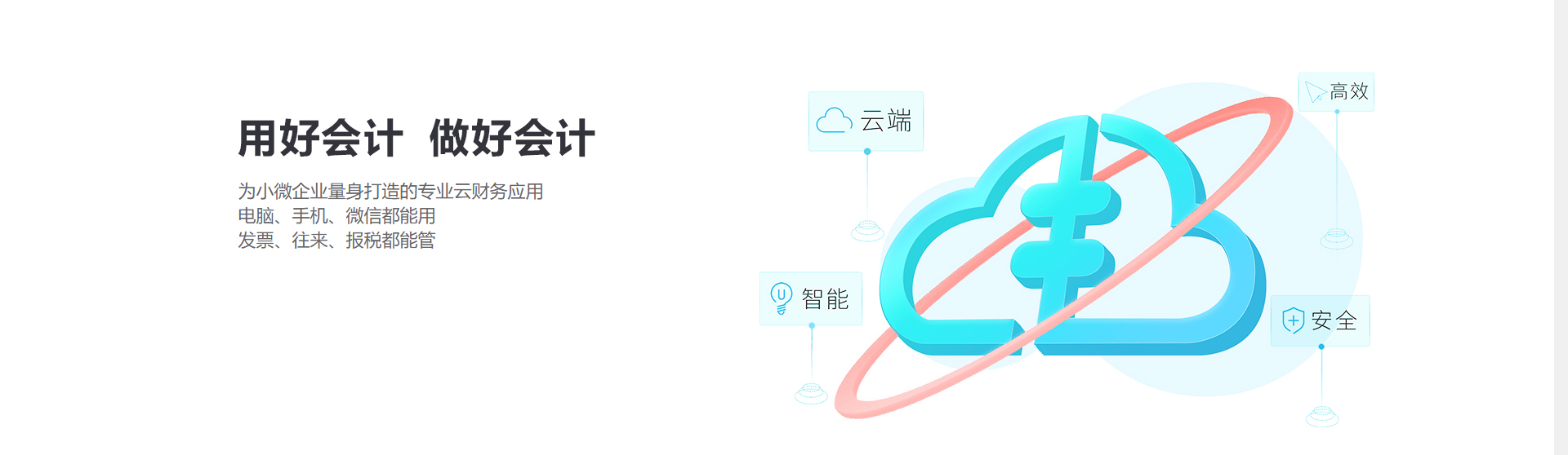 好会计企业云财务管理软件