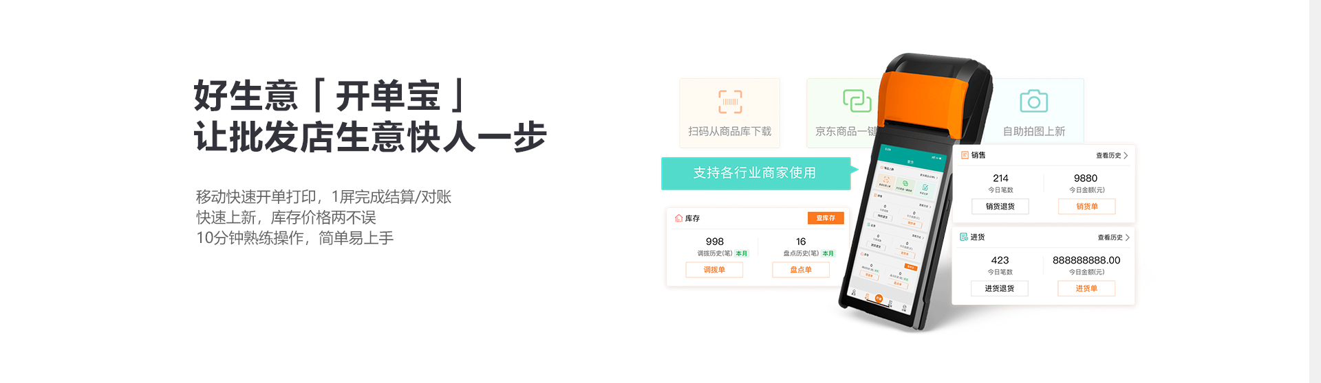 好生意进销存管理软件