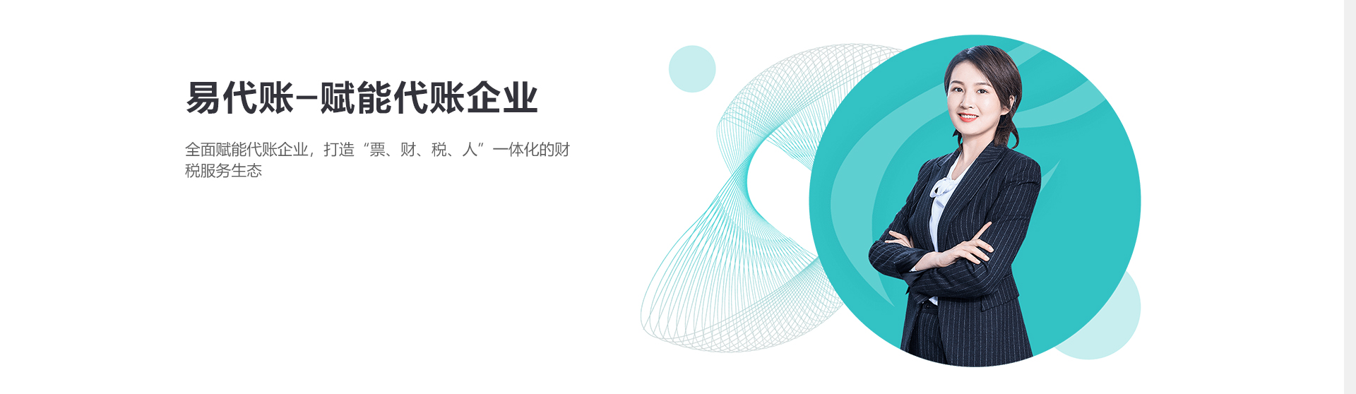 易代账记账凭证软件