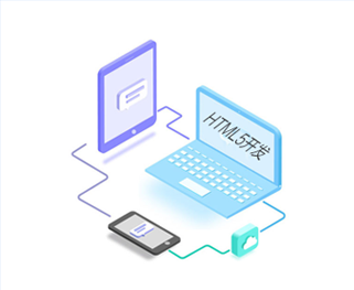 HTML5开发