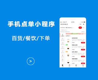 的的点单微信小程序