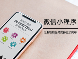 微信小程序