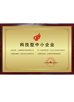 科技型中小企业