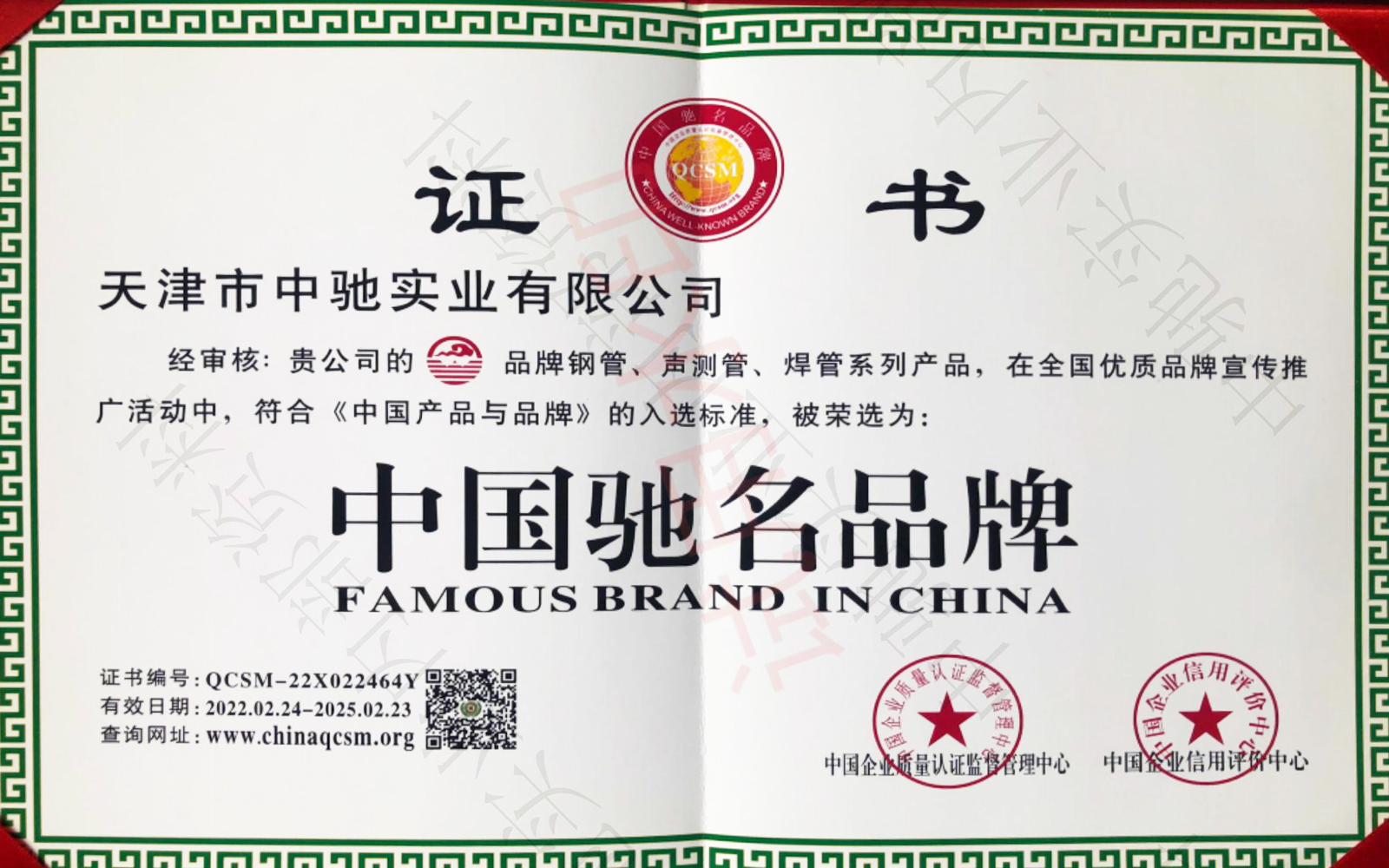 Famous Chinese brands
