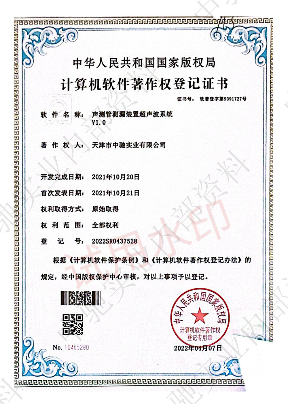 Ultrasonic system V1.0 for acoustic tube leak detection device