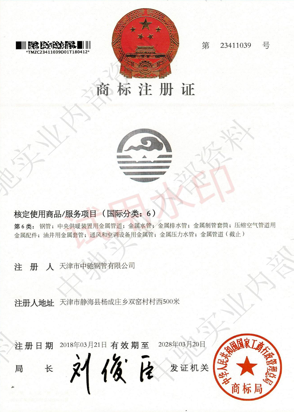 Trademark Registration Certificate