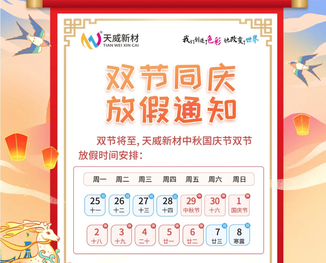 【放假通知】中秋国庆双节至，机器维护要做好！